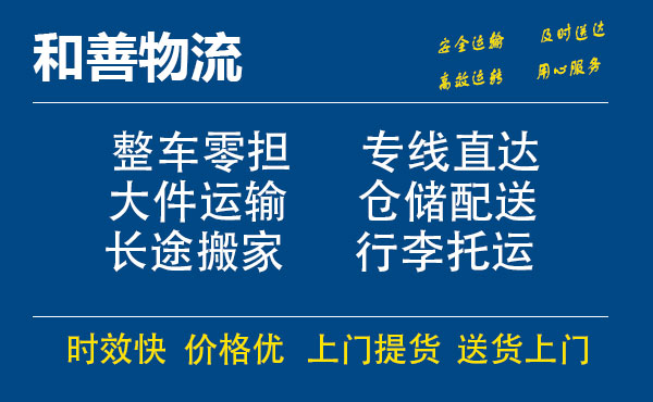 嘉善到玉山物流专线-嘉善至玉山物流公司-嘉善至玉山货运专线